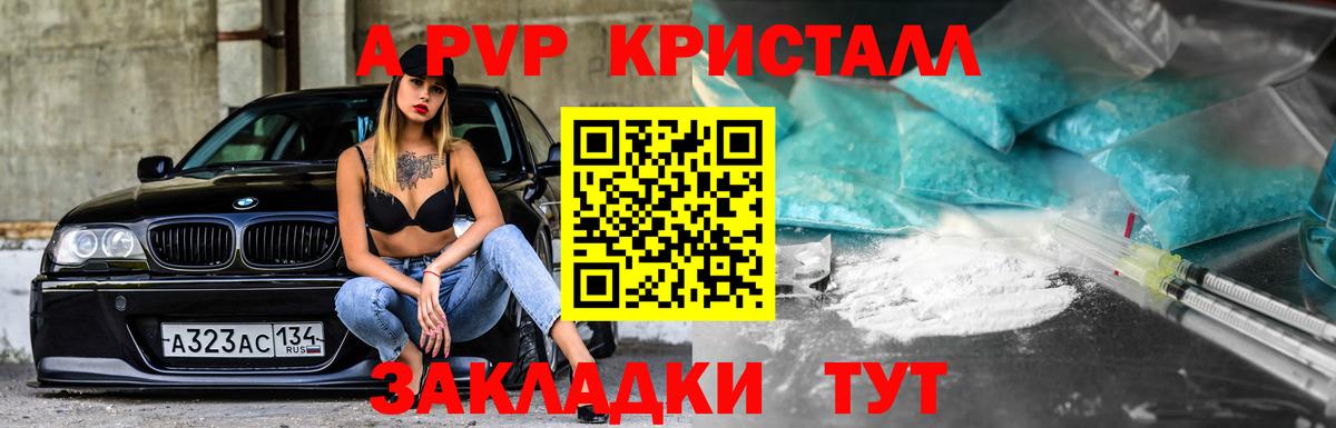 A PVP Соль Саранск