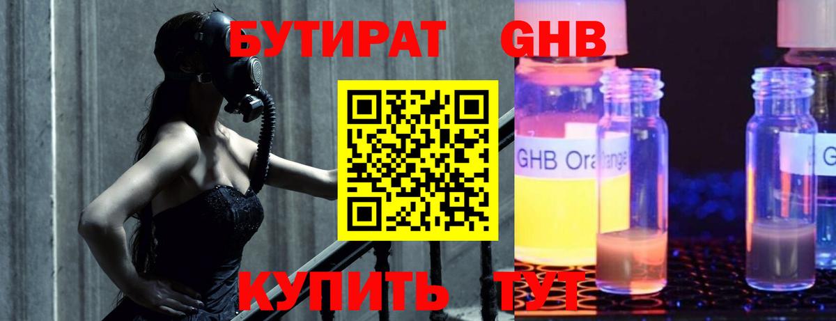 Саранск  Бутират оксибутират  Вход с VPN 