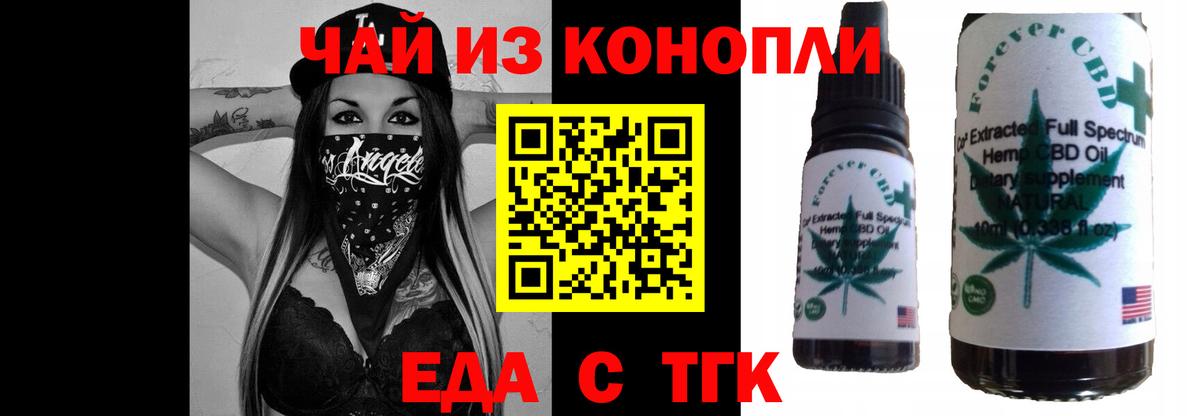 Еда ТГК марихуана  Вход с VPN  Саранск 