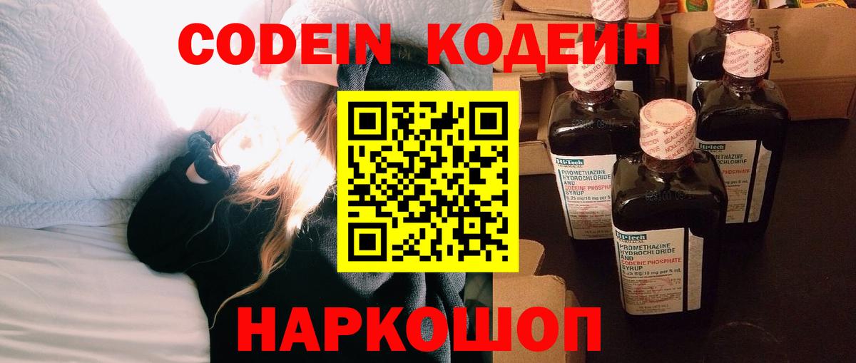 Саранск  Кодеин напиток Lean (лин)  Вход с VPN  Codein напиток Lean (лин) 