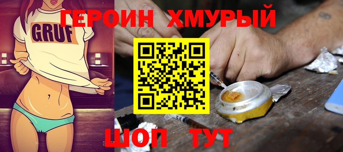 Героин гречка  Вход с VPN  Саранск 