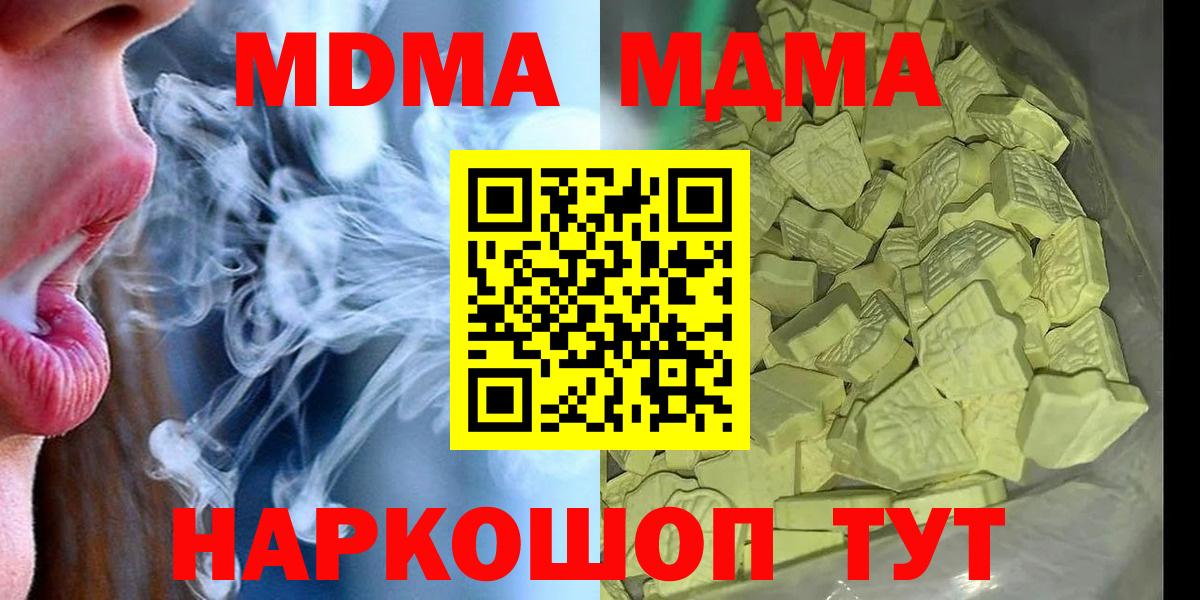 МДМА Molly  МДМА  MDMA кристаллы  Саранск  Вход с VPN 