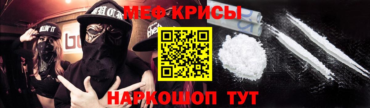 МЯУ-МЯУ мяу мяу  Меф  купить  цена  Вход с VPN  Саранск  МЕФ кристаллы  МЕФ 