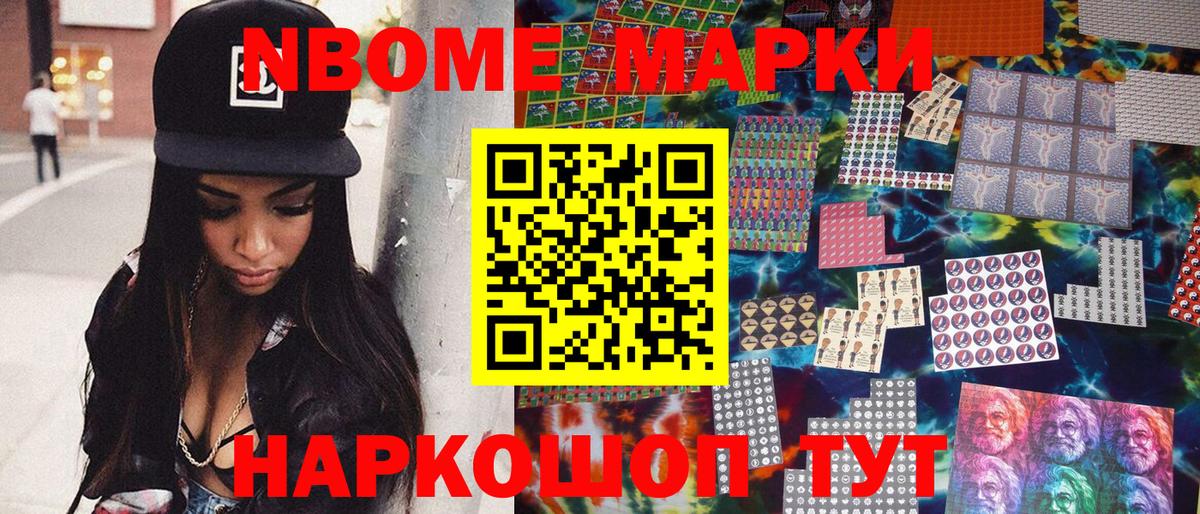 Марки 25I-NBOMe 1500мкг  Вход с VPN  Наркотические марки  Саранск  Марки 25I-NBOMe 1500мкг 