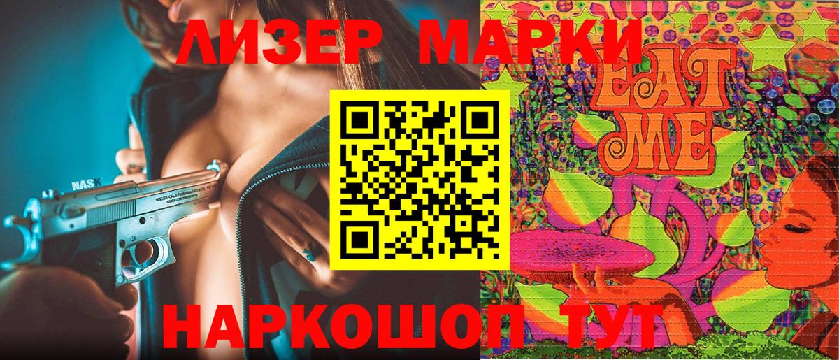 Наркотические марки 1500мкг Саранск