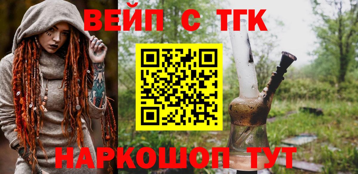 ТГК вейп с тгк Саранск